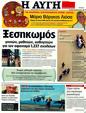Πρωτοσέλιδο Αυγή 05/04/2011