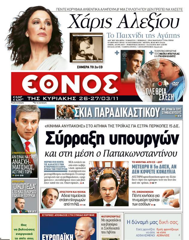 Πρωτοσέλιδο Έθνος