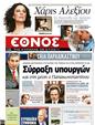 Πρωτοσέλιδο Έθνος 03/04/2011