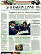 Πρωτοσέλιδο Καθημερινή 11/04/2011