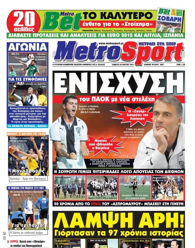 Πρωτοσέλιδο MetroSport