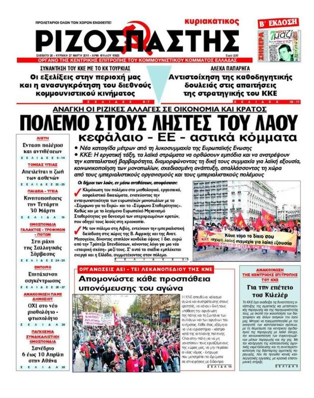 Πρωτοσέλιδο Ριζοσπάστης