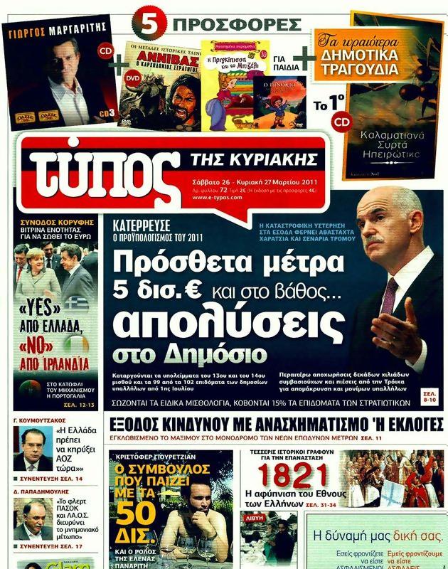 Πρωτοσέλιδο Ελεύθερος Τύπος