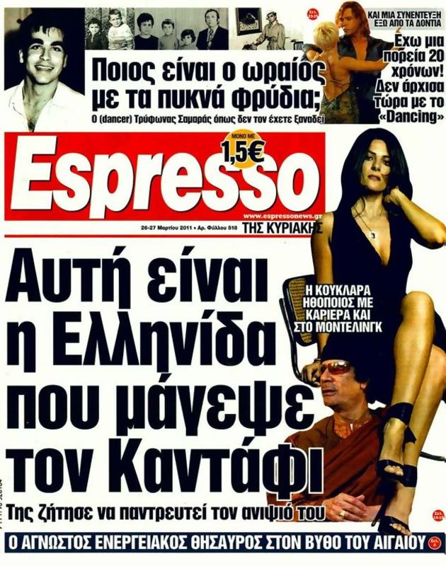 Πρωτοσέλιδο Espresso