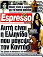Πρωτοσέλιδο Espresso 03/04/2011