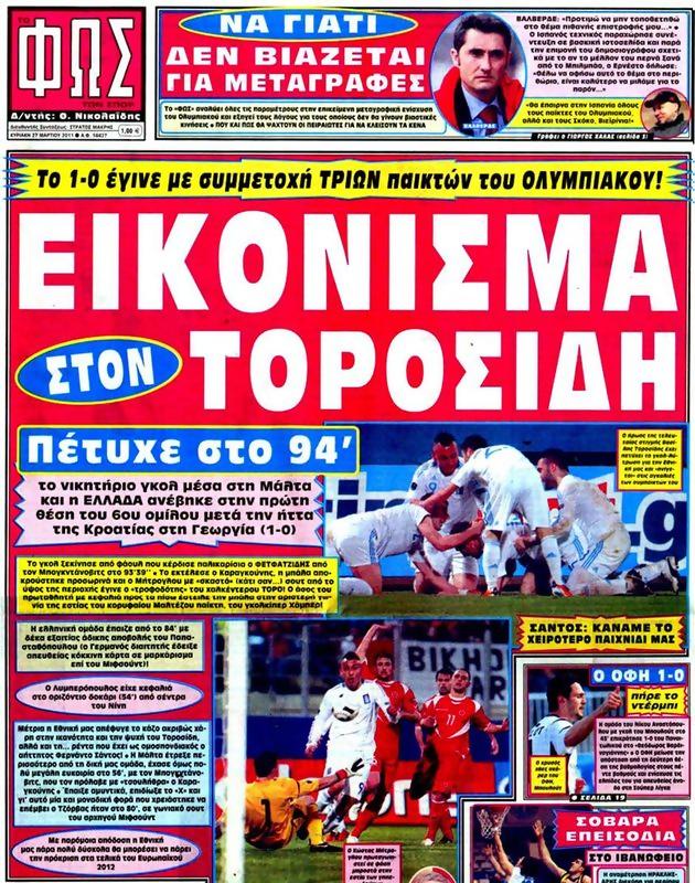 Πρωτοσέλιδο Φως των Σπορ