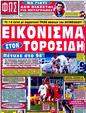 Πρωτοσέλιδο Φως των Σπορ 12/04/2011