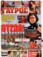 Πρωτοσέλιδο Γαύρος 28/03/2011