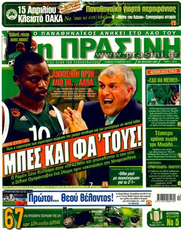 Πρωτοσέλιδο Η Πράσινη