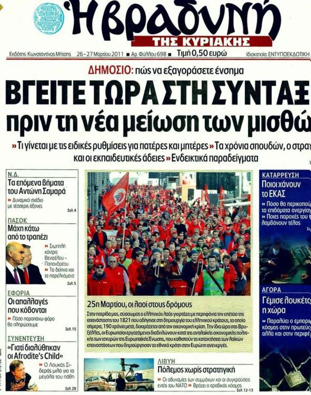 Πρωτοσέλιδο Η Βραδυνή
