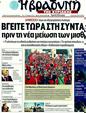Πρωτοσέλιδο Η Βραδυνή 12/04/2011