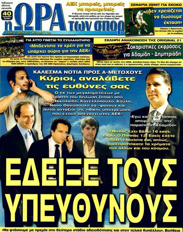 Πρωτοσέλιδο Ωρα για Σπορ