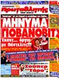 Πρωτοσέλιδο Πρωταθλητής 09/04/2011