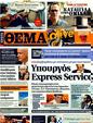 Πρωτοσέλιδο Πρώτο Θέμα 22/05/2011