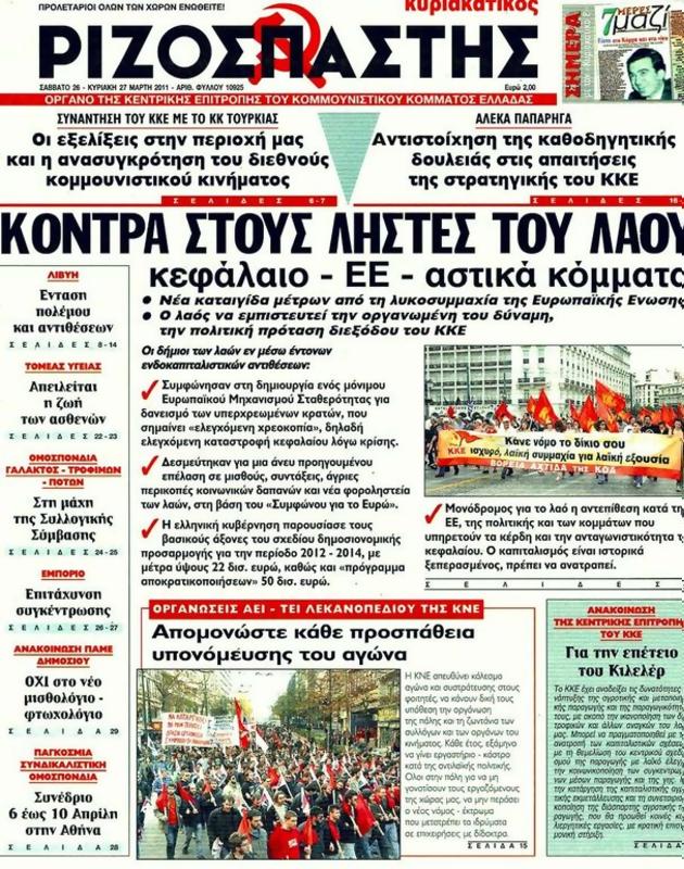 Πρωτοσέλιδο Ριζοσπάστης