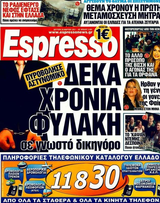Πρωτοσέλιδο Espresso