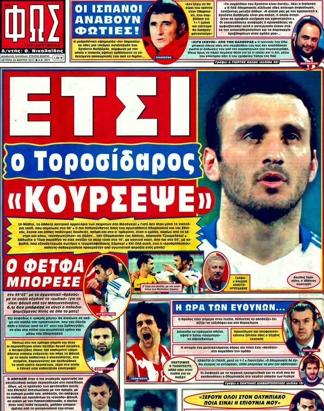 Πρωτοσέλιδο Φως των Σπορ