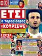 Πρωτοσέλιδο Φως των Σπορ 12/04/2011