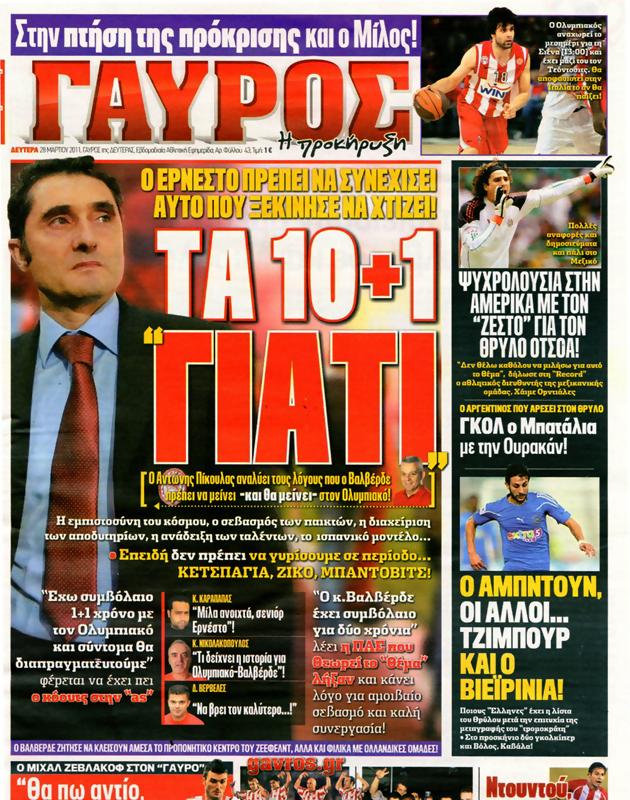 Πρωτοσέλιδο Γαύρος