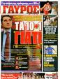 Πρωτοσέλιδο Γαύρος 06/04/2011