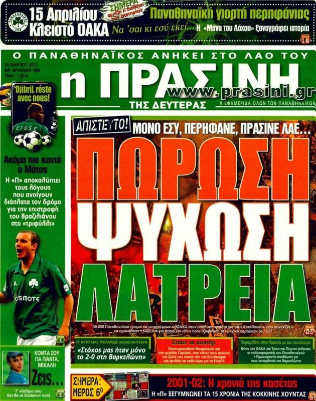 Πρωτοσέλιδο Η Πράσινη