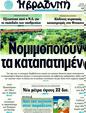 Πρωτοσέλιδο Η Βραδυνή 12/04/2011