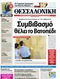 Πρωτοσέλιδο Μακεδονία 11/04/2011