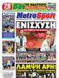 Πρωτοσέλιδο MetroSport 11/04/2011
