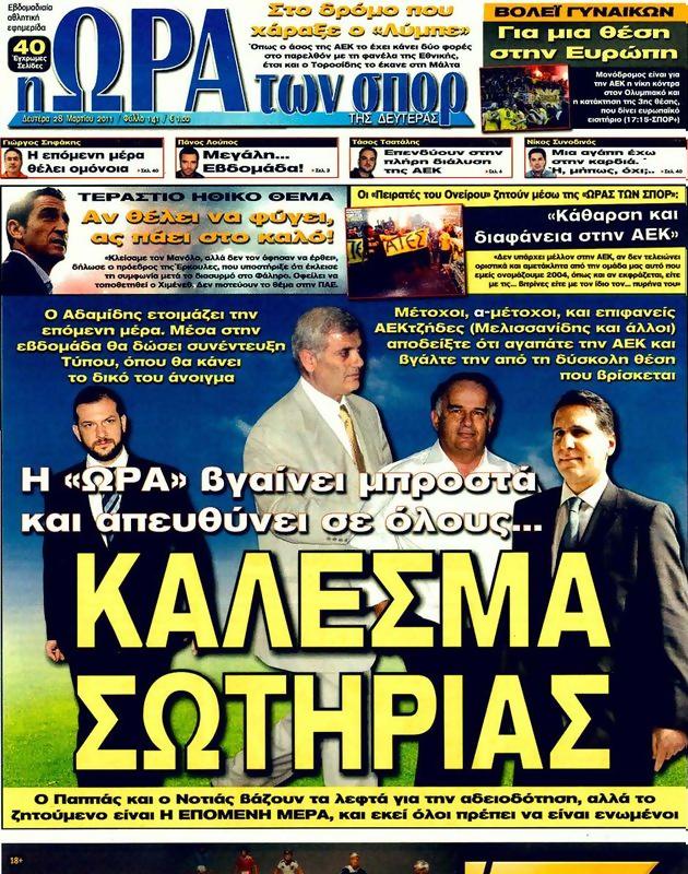 Πρωτοσέλιδο Ωρα για Σπορ