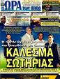 Πρωτοσέλιδο Ωρα για Σπορ 03/04/2011