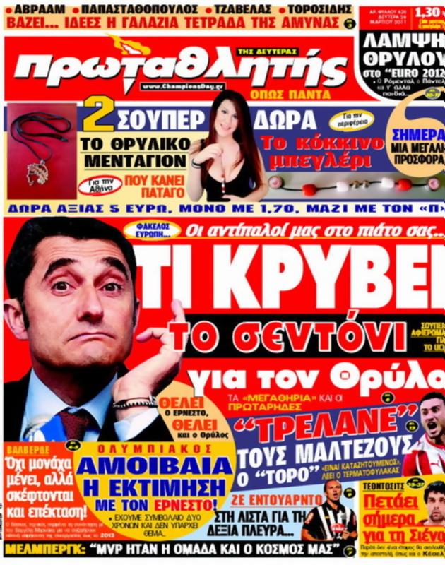 Πρωτοσέλιδο Πρωταθλητής