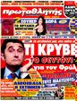 Πρωτοσέλιδο Πρωταθλητής 09/04/2011
