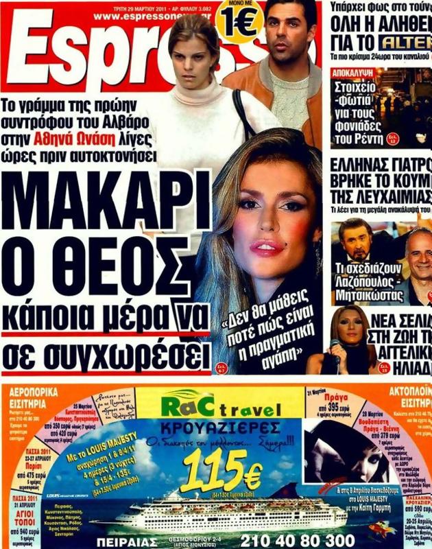 Πρωτοσέλιδο Espresso