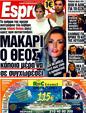 Πρωτοσέλιδο Espresso 03/04/2011