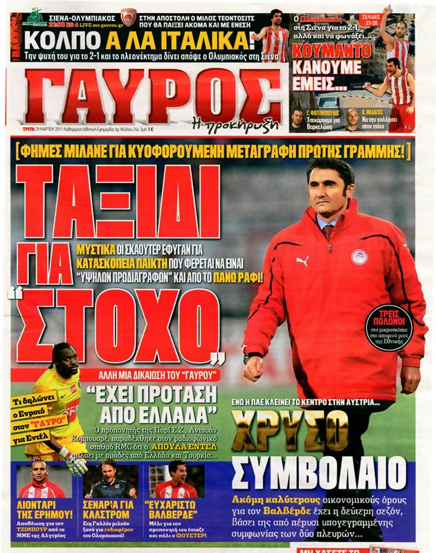 Πρωτοσέλιδο Γαύρος