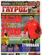 Πρωτοσέλιδο Γαύρος 06/04/2011