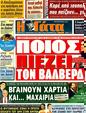 Πρωτοσέλιδο Η Γάτα 13/04/2011
