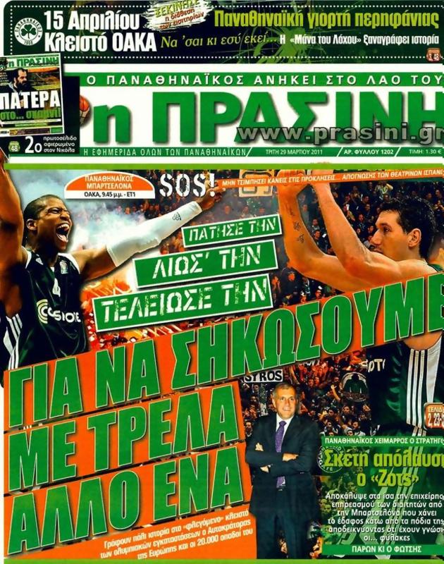Πρωτοσέλιδο Η Πράσινη