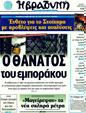 Πρωτοσέλιδο Η Βραδυνή 12/04/2011