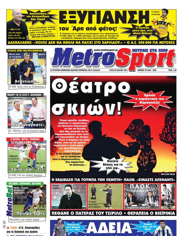 Πρωτοσέλιδο MetroSport