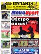Πρωτοσέλιδο MetroSport 11/04/2011