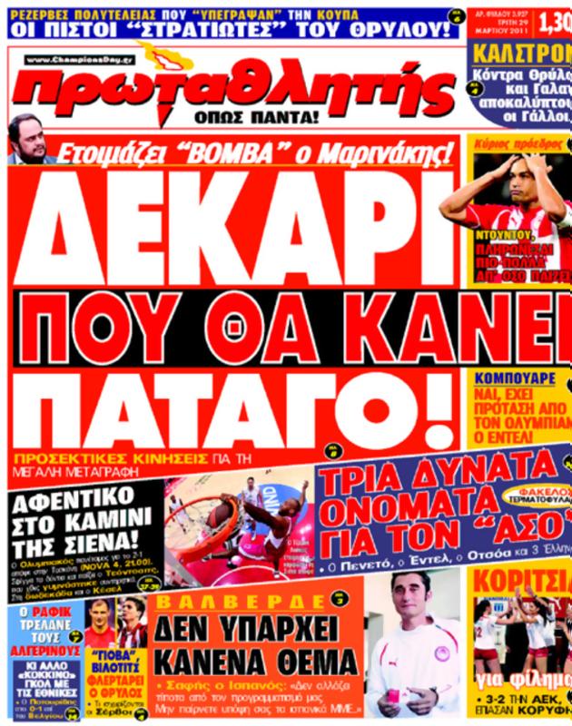 Πρωτοσέλιδο Πρωταθλητής