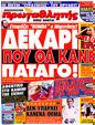 Πρωτοσέλιδο Πρωταθλητής 09/04/2011