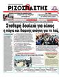 Πρωτοσέλιδο Ριζοσπάστης 10/04/2011