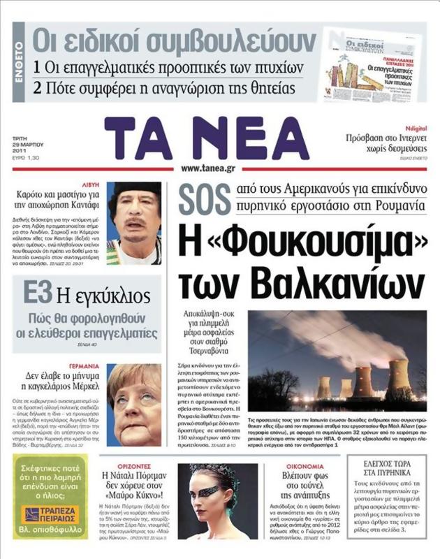 Πρωτοσέλιδο Τα Νέα