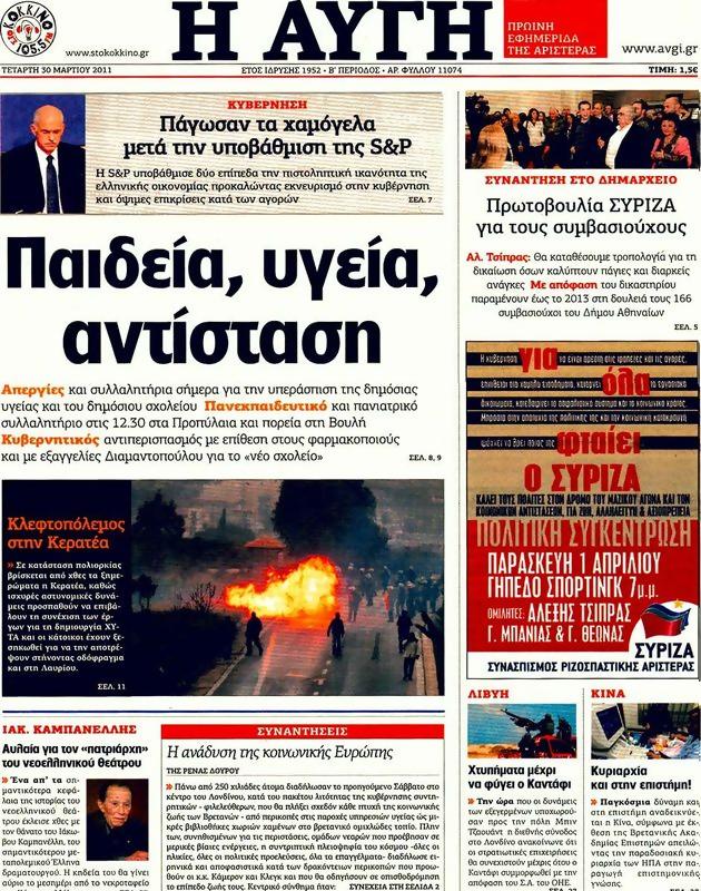 Πρωτοσέλιδο Αυγή