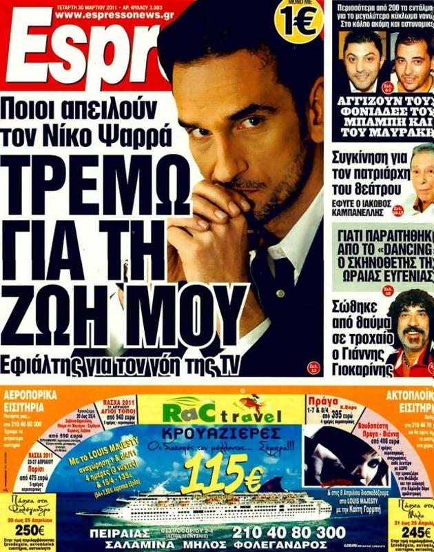 Πρωτοσέλιδο Espresso