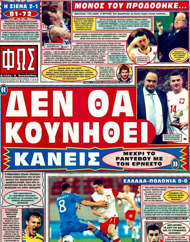Πρωτοσέλιδο Φως των Σπορ