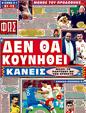 Πρωτοσέλιδο Φως των Σπορ 12/04/2011