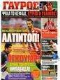 Πρωτοσέλιδο Γαύρος 06/04/2011